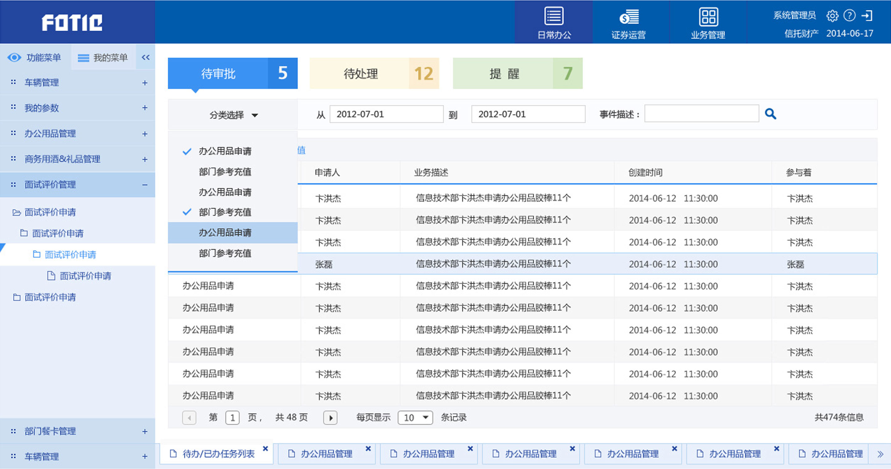 中國對外經(jīng)濟貿(mào)易信托公司OA辦公系統(tǒng)界面設計