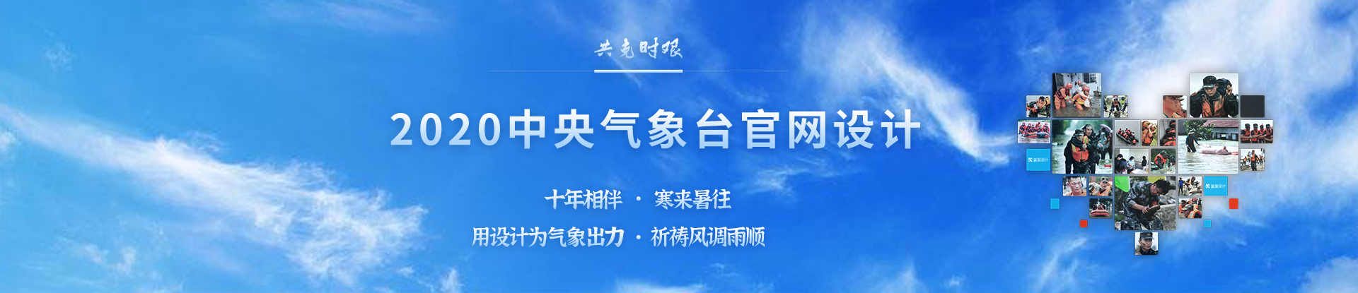 中央氣象臺系統(tǒng)交互優(yōu)化和界面設(shè)計(jì)