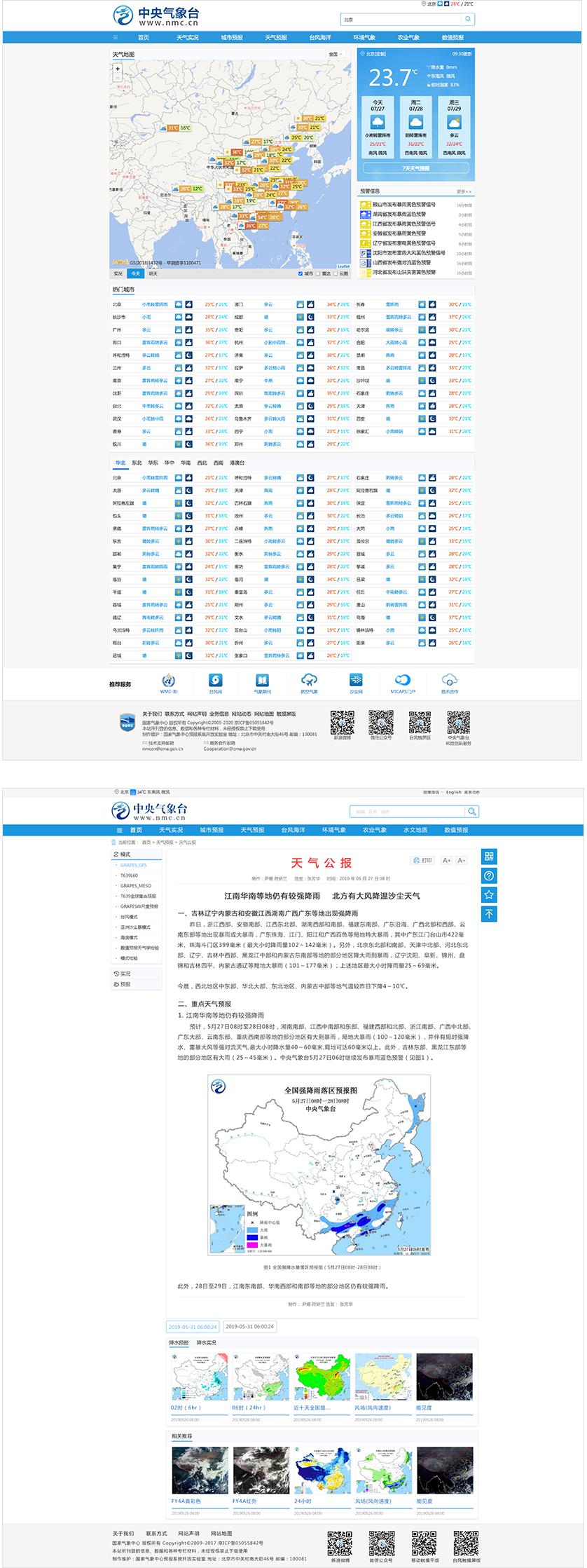 中央氣象臺系統(tǒng)交互優(yōu)化和界面設(shè)計(jì)