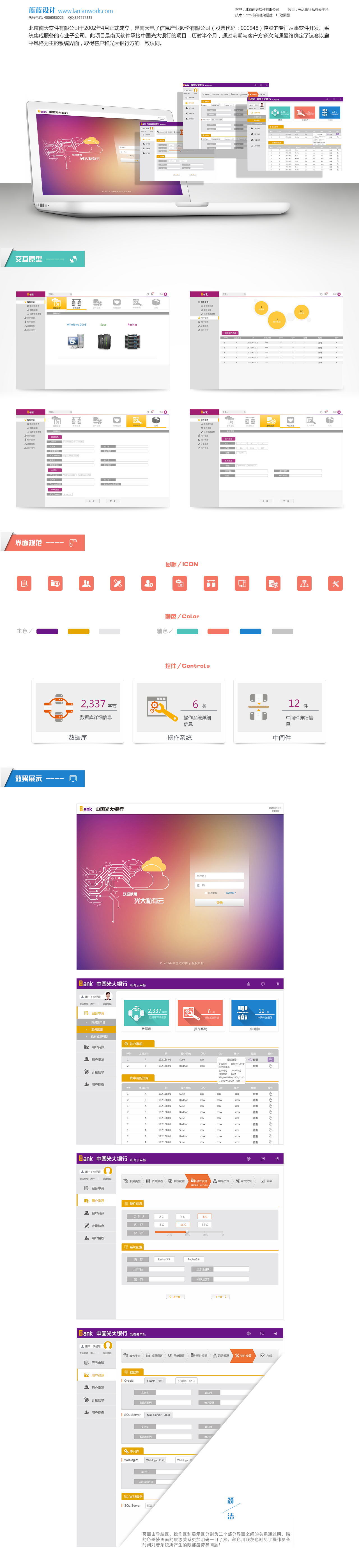 光大銀行系統(tǒng)界面設計