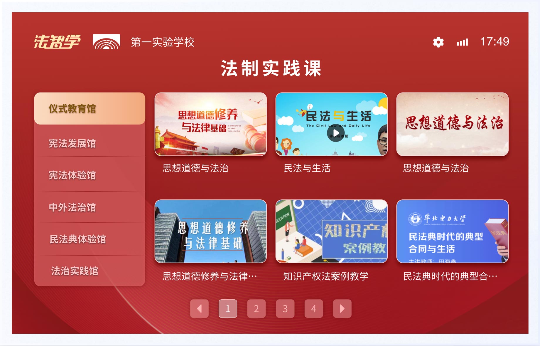 法治實(shí)踐課：UI設(shè)計、大屏設(shè)計、交互設(shè)計效果欣賞