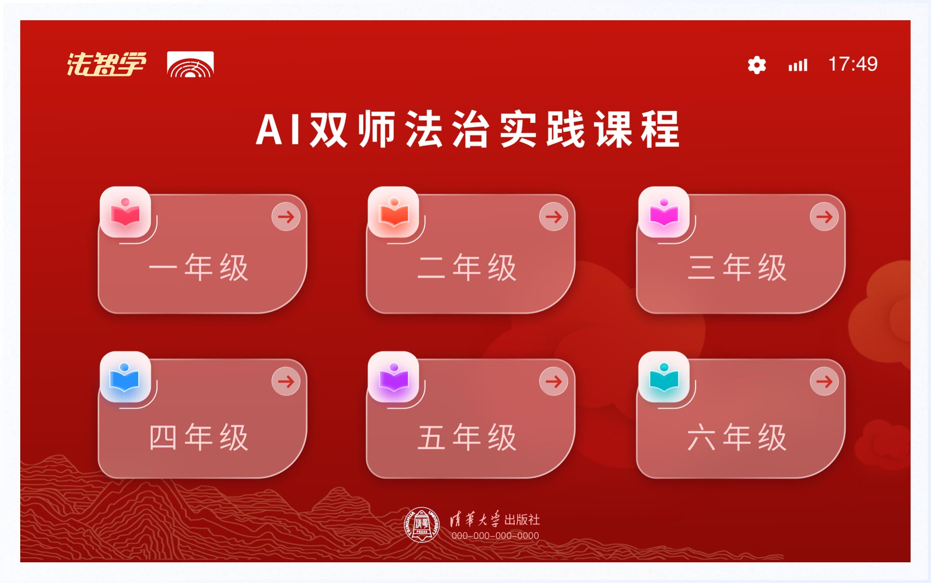 AI雙師法治實(shí)踐課教育軟件課件UI設(shè)計